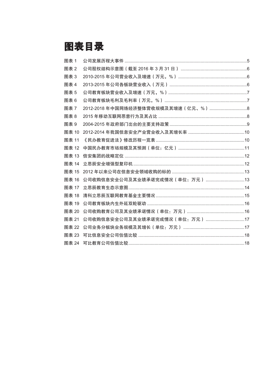 立思辰公司首次覆盖报告：教育+信安双轮驱动，内生+外延成长可期_第4页