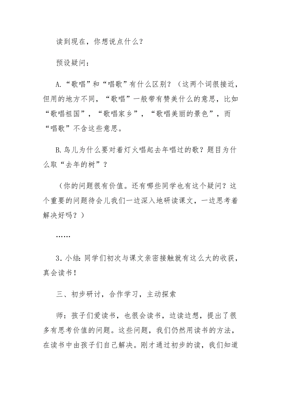 2018年新人教版部编本三年级上册语文第三单元教案_第3页