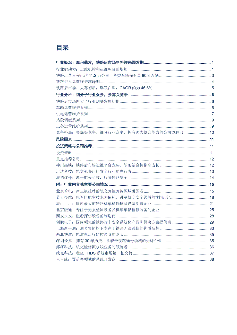 铁路后市场深度分析报告2015：大幕初启，爆发在即_第2页