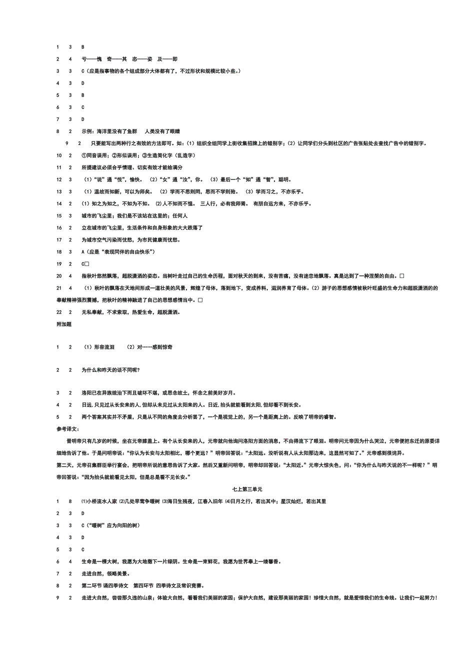 初中语文单元题参考答案与评分标准_第2页