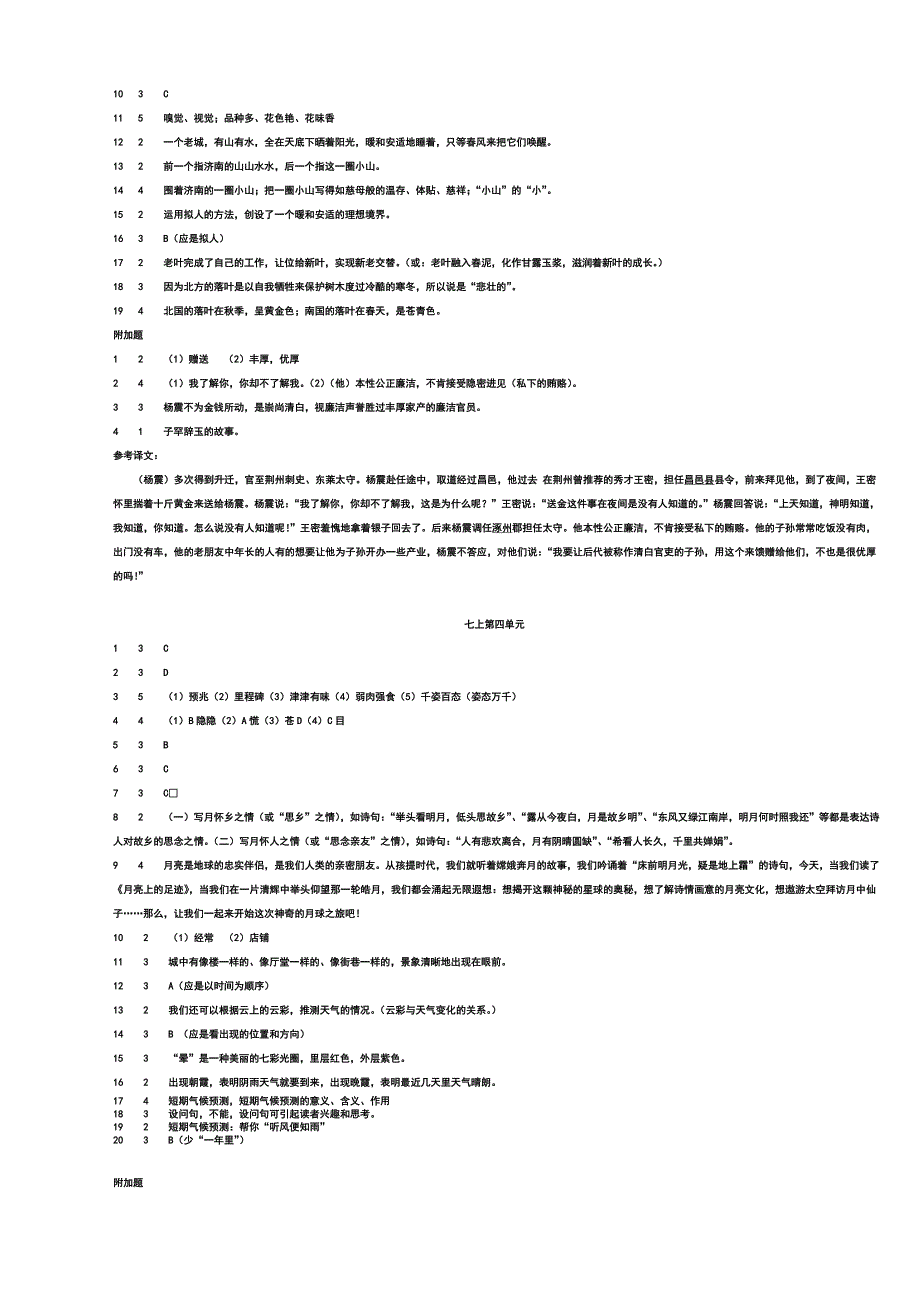 初中语文单元题参考答案与评分标准_第3页
