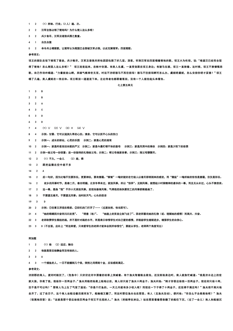 初中语文单元题参考答案与评分标准_第4页