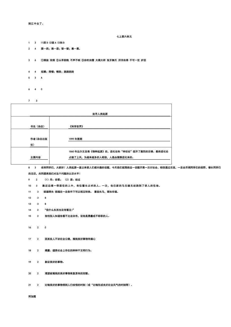 初中语文单元题参考答案与评分标准_第5页