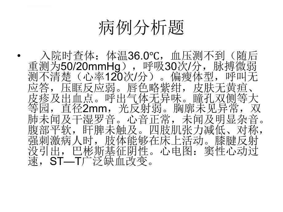 不明原因昏迷的诊治思路_第3页