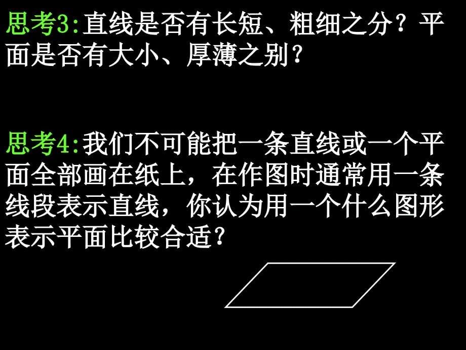 人教新课标版(a)高一必修二2[一].1.1平面ppt课件2_第5页