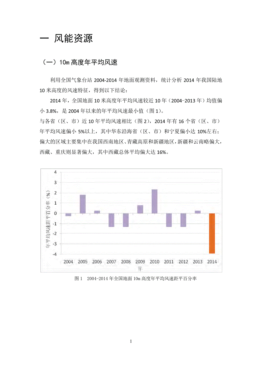 中国风能太阳能资源年景公报2014_第4页