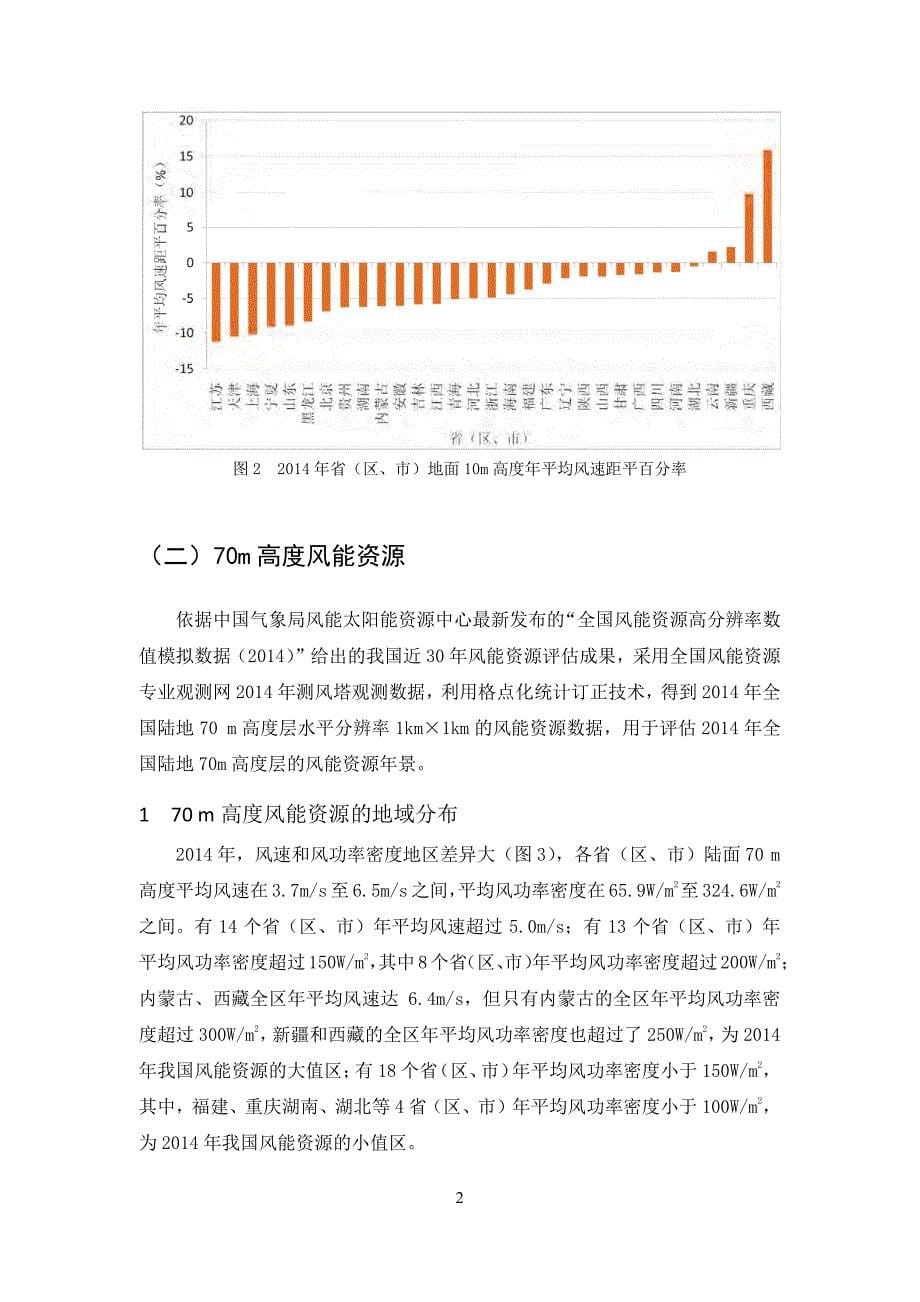 中国风能太阳能资源年景公报2014_第5页