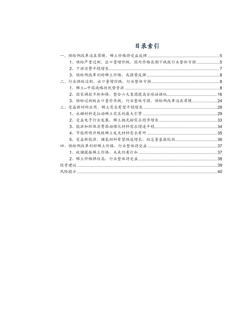 再论稀土-供给侧改革迫在眉睫_第2页