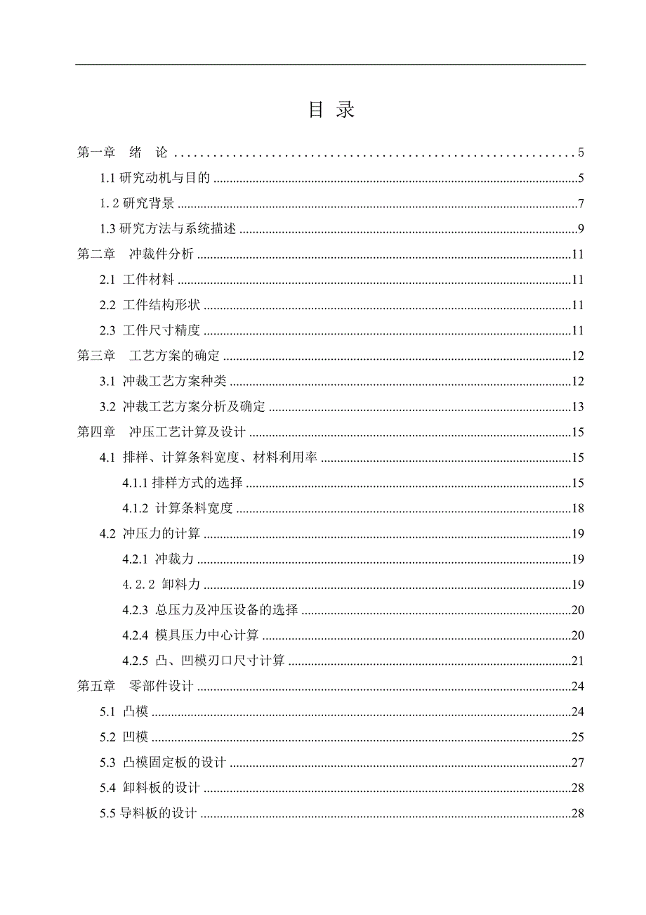 托板零件级进模毕业论文_第3页