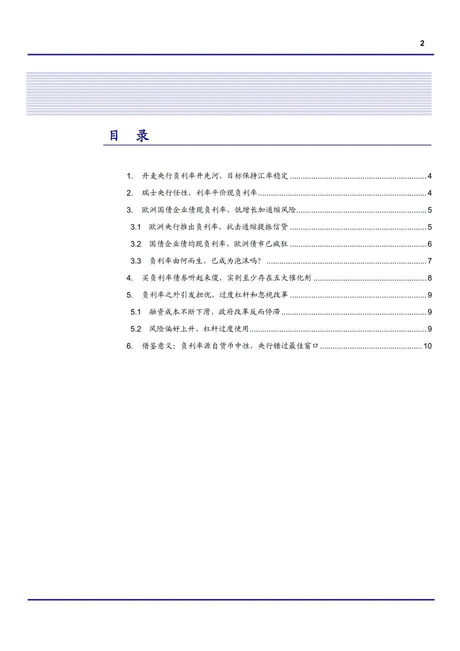 解密传说中的负利率_第2页