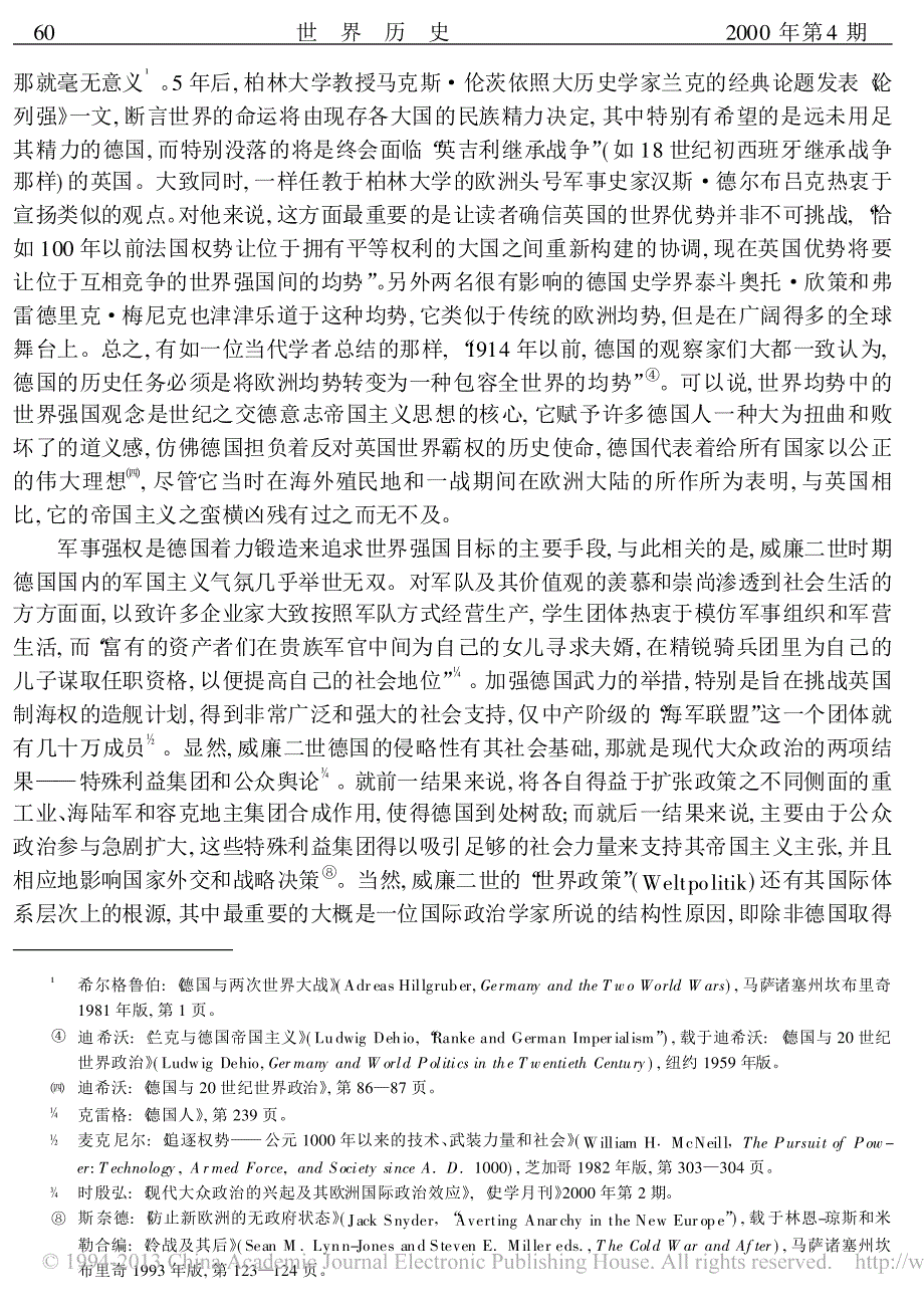 欧洲强国抑或世界强国_20世纪德国的选择和命运_时殷弘_第3页