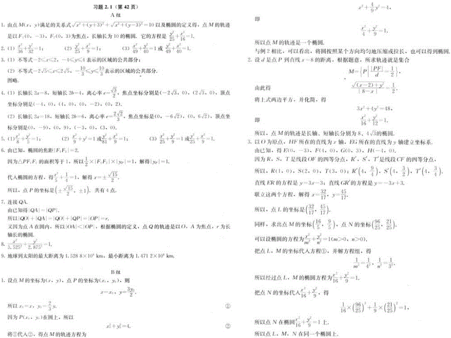 数学选修1-1课本答案_第4页