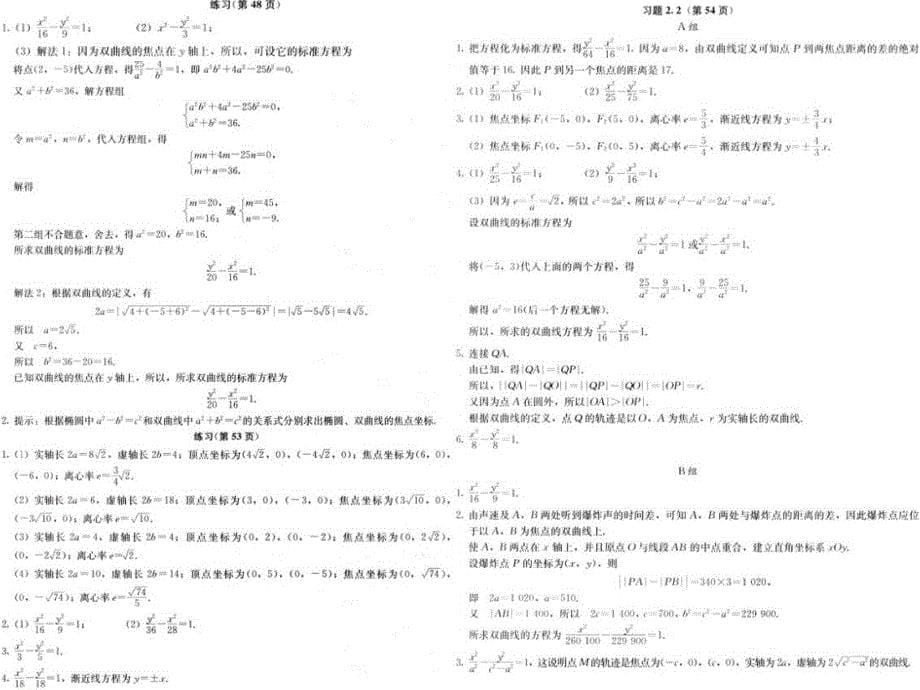 数学选修1-1课本答案_第5页