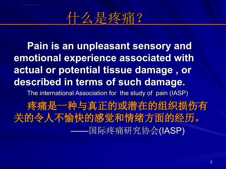 疼痛科概述2课件_第2页