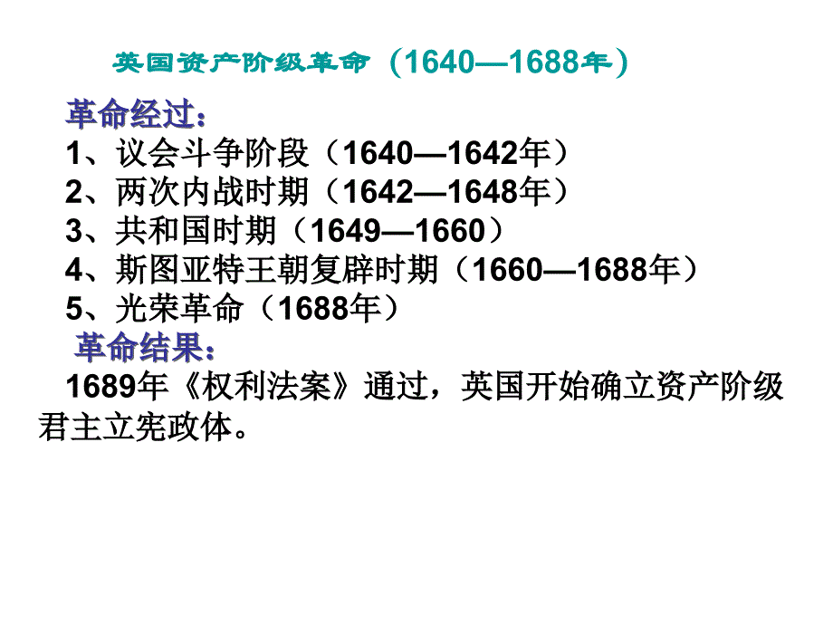 克伦威尔(学案)_第4页