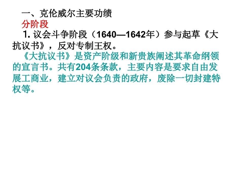 克伦威尔(学案)_第5页