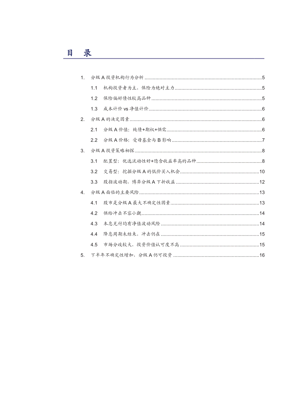 分级A投资策略全解析_第2页