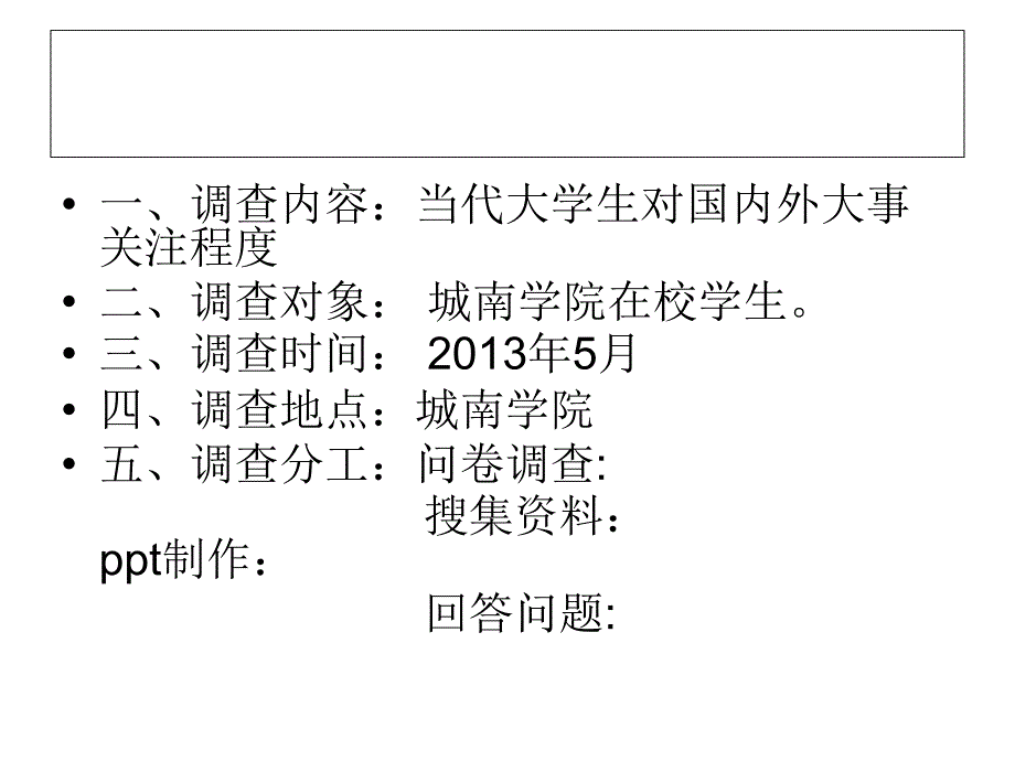 大学生对当今时事的了解_第4页