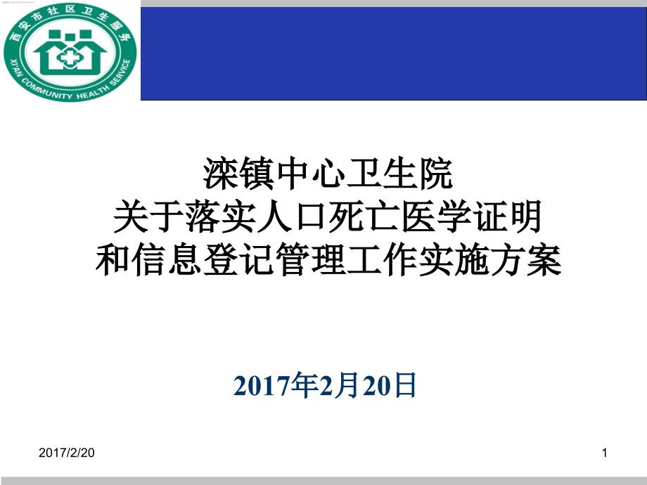 2017年2月20日死亡培训_第1页