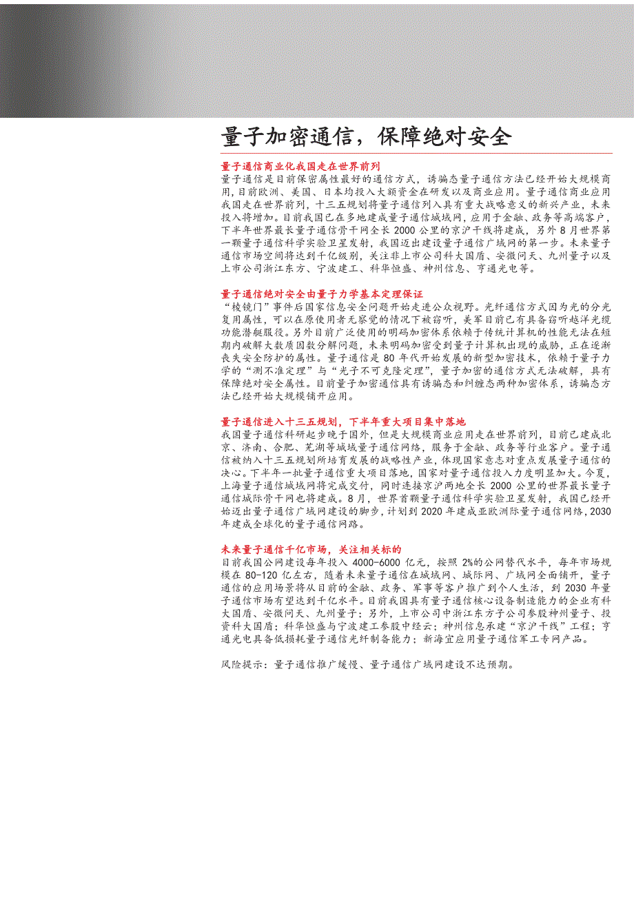 量子加密通信深度研究报告：量子加密通信，保障绝对安全-160816_第1页