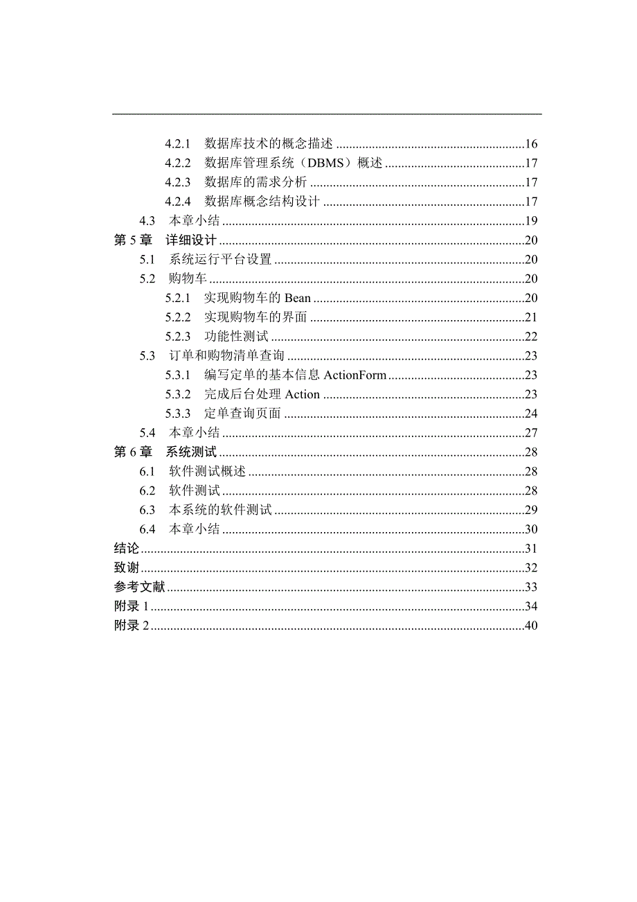 java网上商城论文(doc毕业设计论文)_第4页