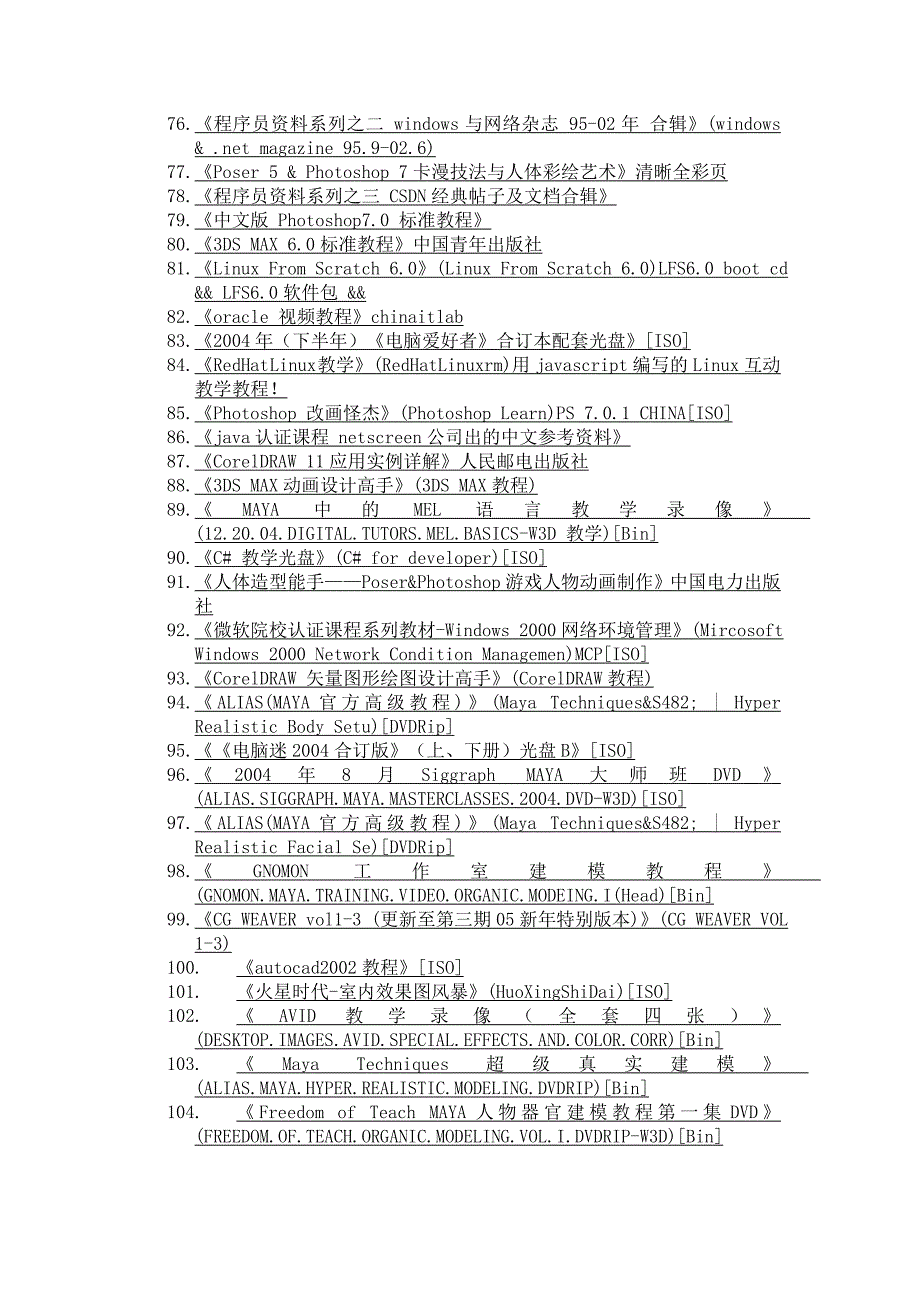 一千多个计算机学习视频教程大全_第3页