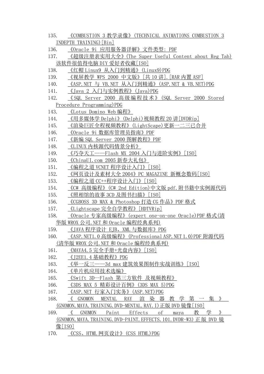 一千多个计算机学习视频教程大全_第5页