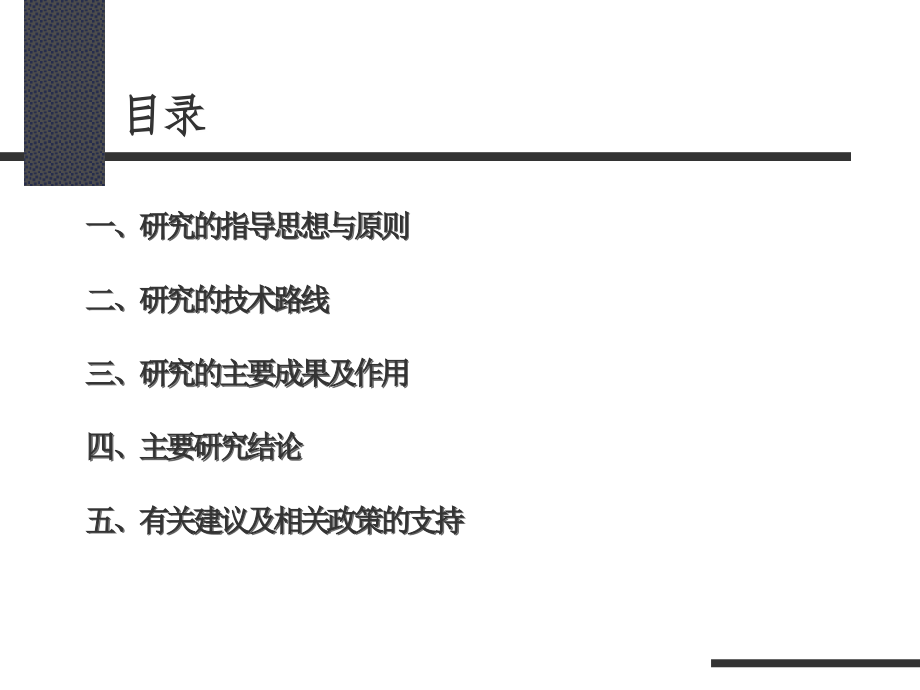 我国城市轨道交通关键技术对策研究报告_第2页