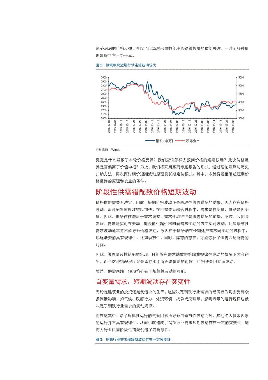 钢铁行业钢价研判系列报告之一：反弹的逻辑_第4页