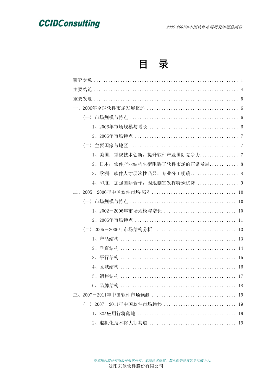 2006-2007年中国软件市场研究年度总报告_第2页