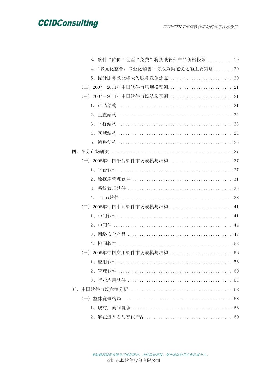2006-2007年中国软件市场研究年度总报告_第3页