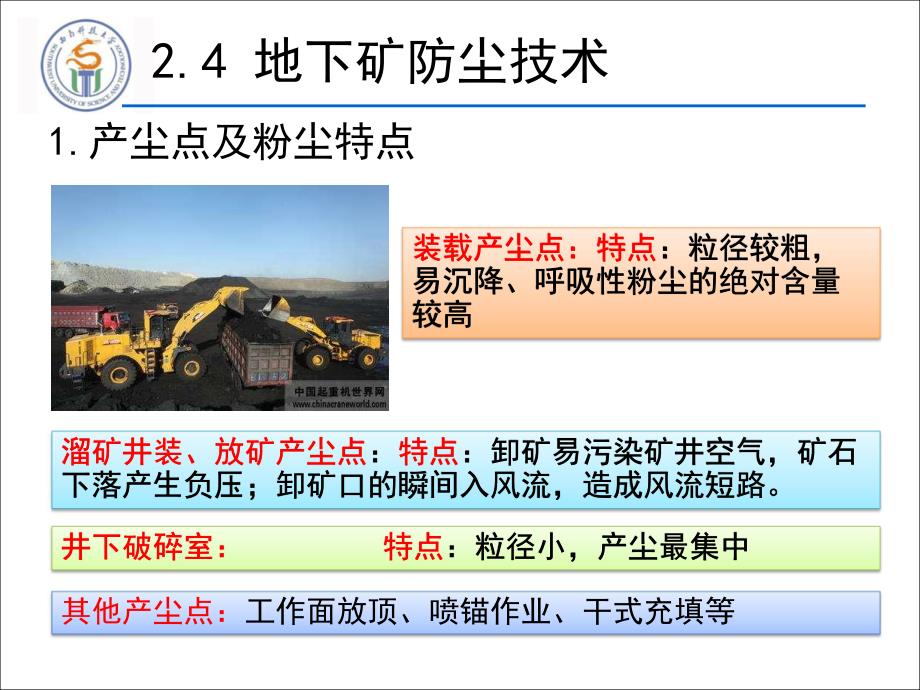 矿物环境工程.ppt(第2章第3讲)矿业大气污染物防治_第4页