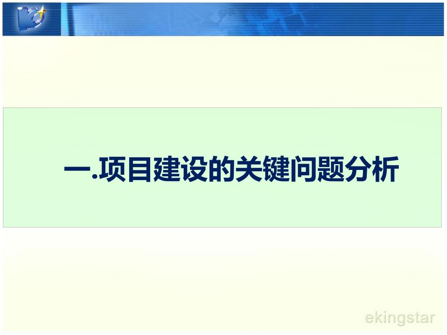 教育改革项目管理系统解决方案课件_第3页