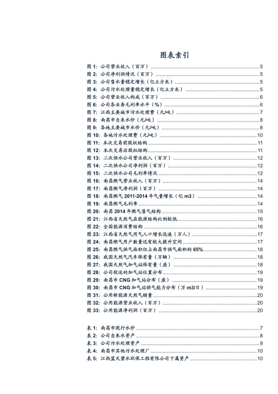 洪城水业公司深度研究：成长性资产注入，PPP扩张可期_第3页