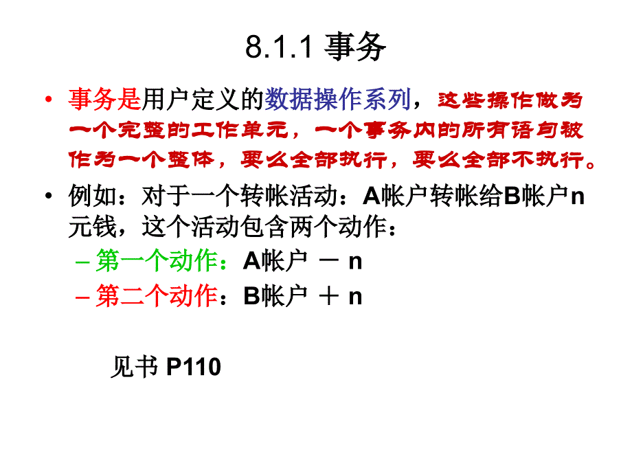 数据库保护_第3页