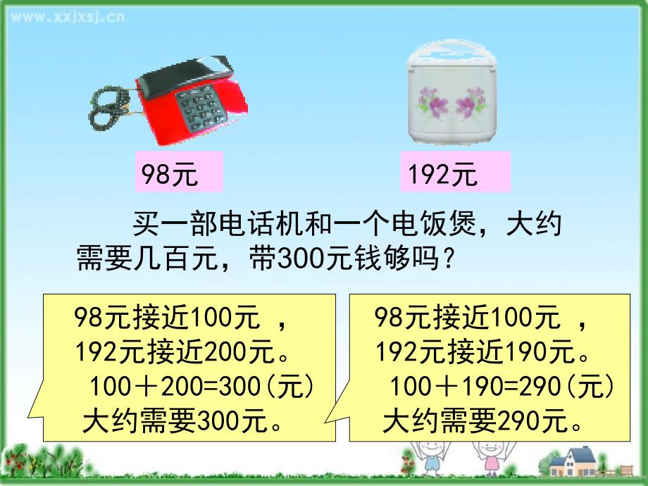 估算讲课稿_第2页