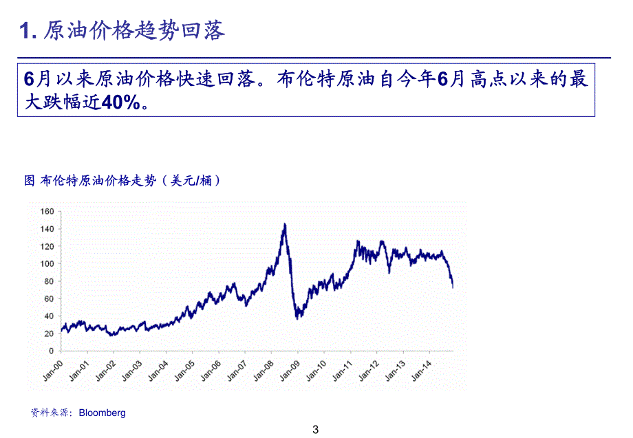 低油价下2015年石化行业投资策略：改革与升级_第3页