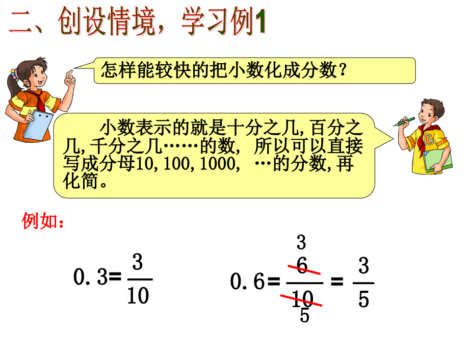 五下数学第四单元分数的意义和性质第十七课时分数和小数的互化例1例2课件_第4页