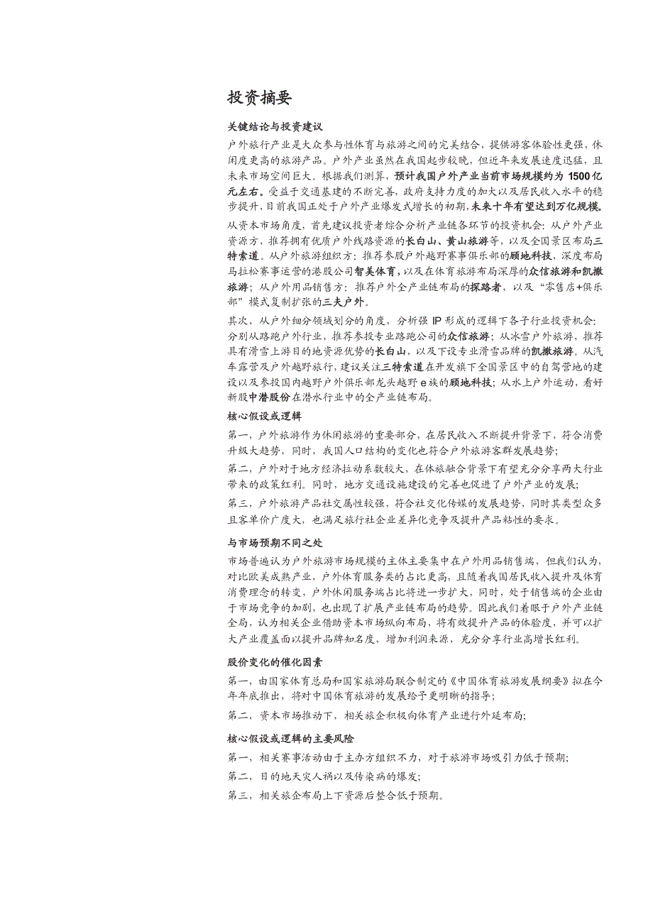 体育旅游专题研究之户外篇：大休闲领域下明星产业，体旅融合释放洪荒之力_第2页