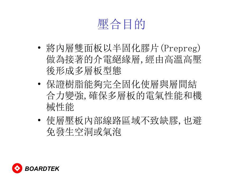 压合教程_第3页