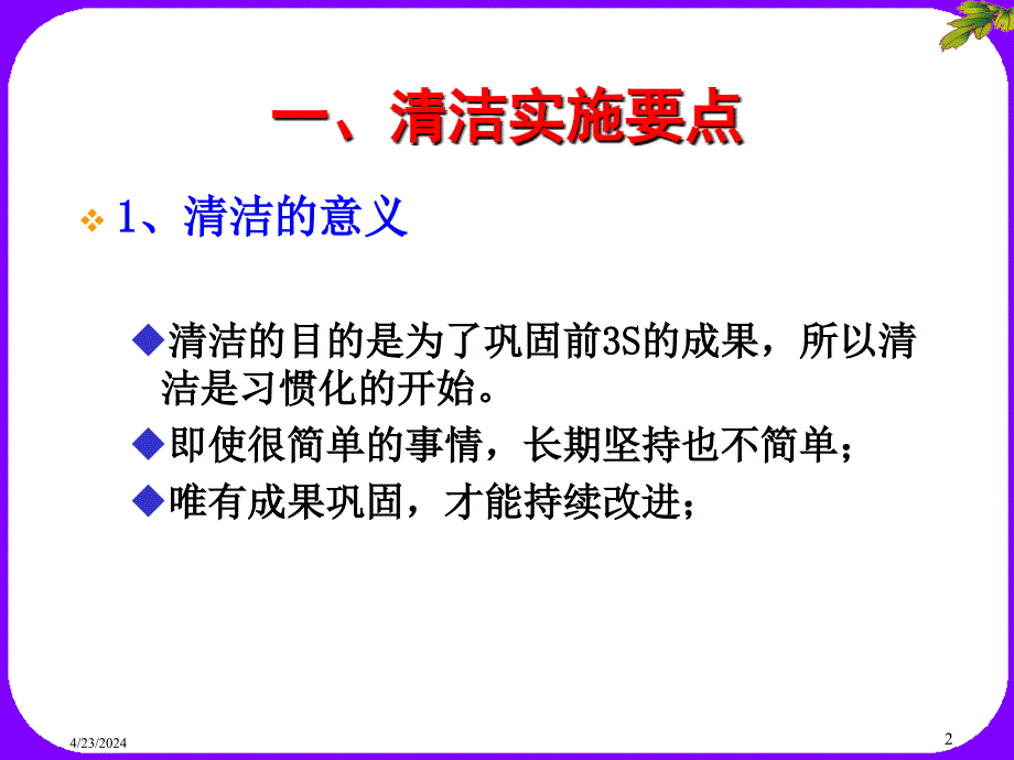 管理技术培训讲义之清洁与安全_实施要求_第2页