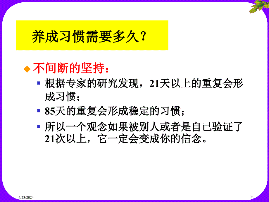 管理技术培训讲义之清洁与安全_实施要求_第3页