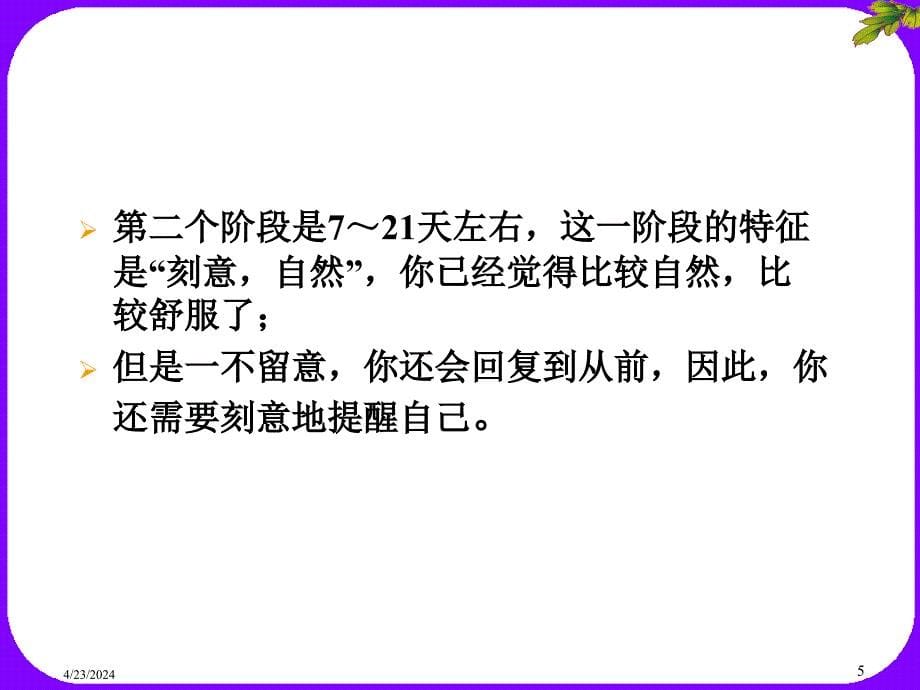 管理技术培训讲义之清洁与安全_实施要求_第5页