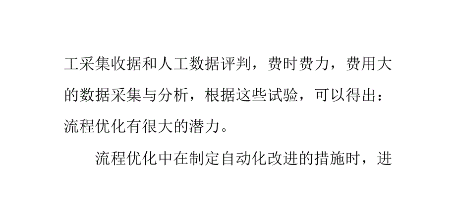 如何优化生产管理流程_第3页