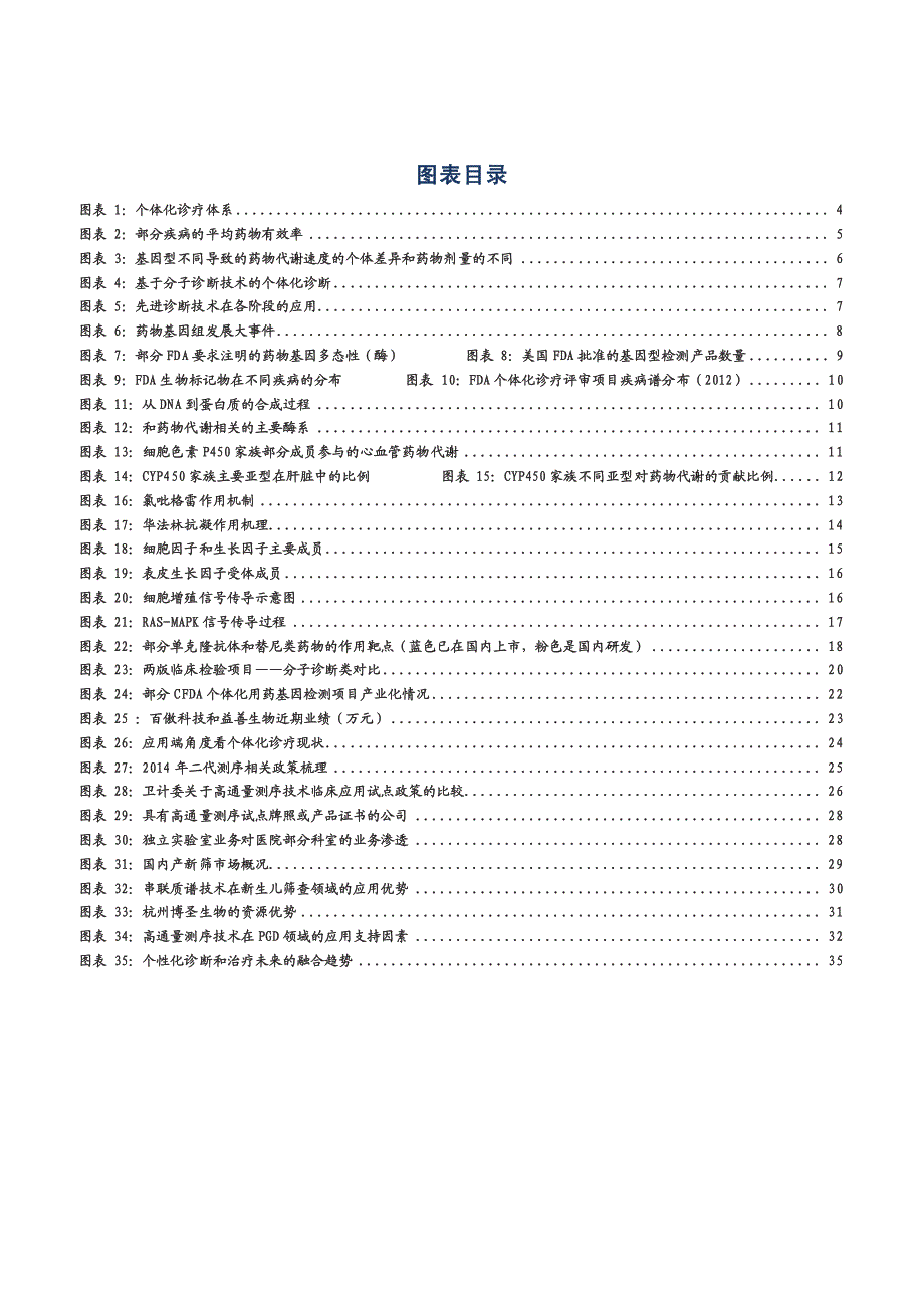 医药行业专题报告：从临床应用的角度看个体化诊疗_第3页
