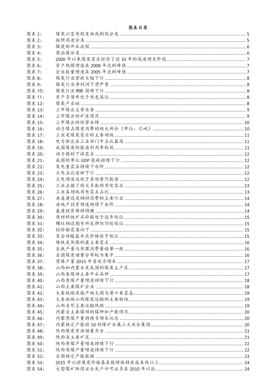 煤炭行业基础研究系列之一：煤炭行业的供需分析，需求端提升空间有限，供给侧改革持续超预期_第3页