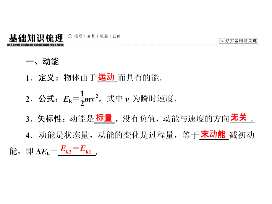 2018届高考物理（人教新课标）总复习课件52动能和动能定理（47）_第2页