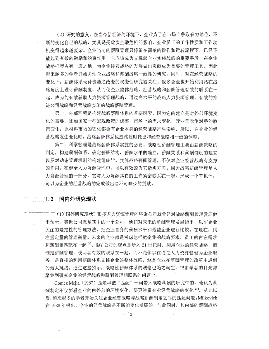 松原市供热公司管理人员战略性薪酬管理研究_第2页