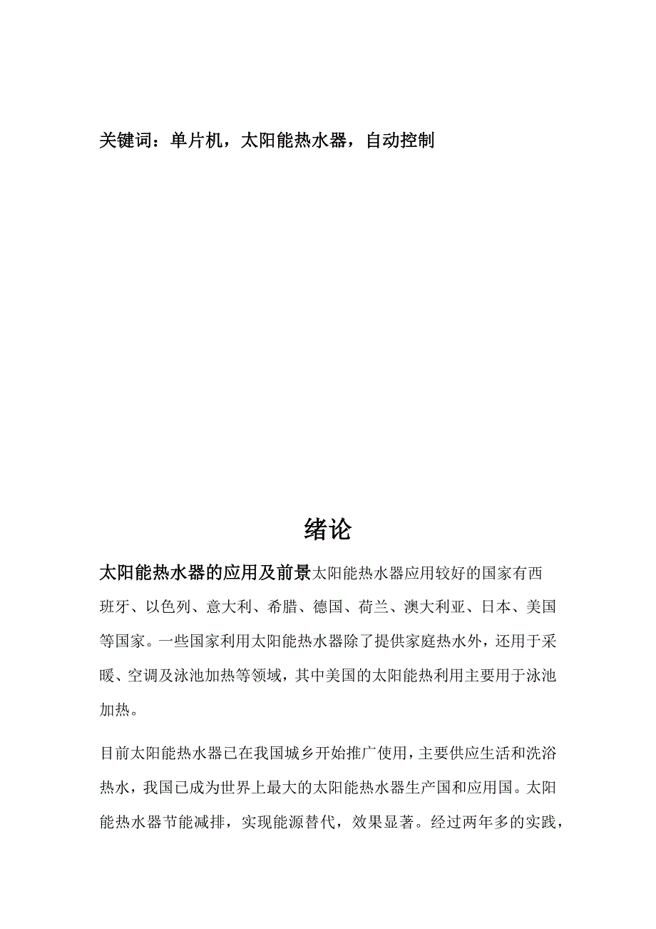 太阳能热水器的自动控制毕业论文_第3页