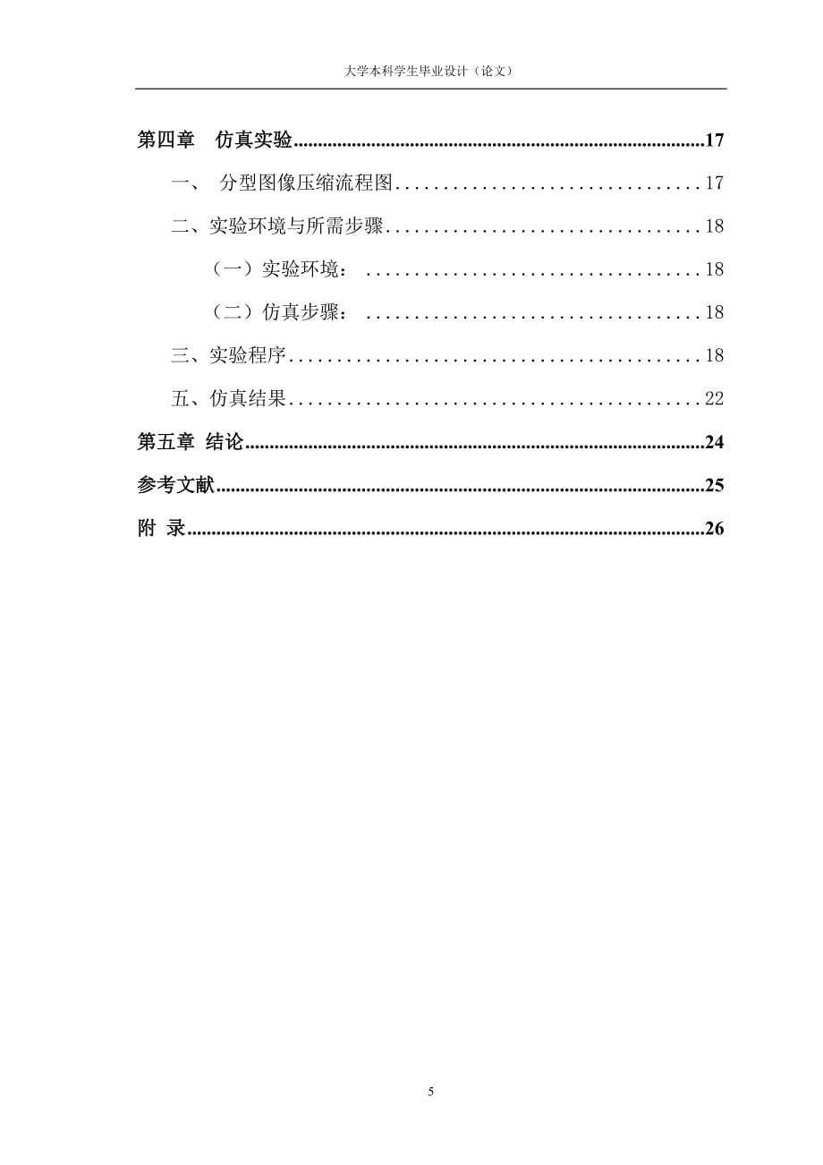 分形图像压缩的算法_本科学生毕业设计_第5页